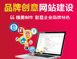高端品牌网站建设
