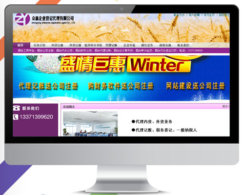 烟台众赢企业登记代理有限公司