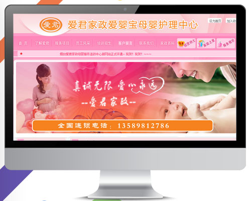 烟台爱君家庭服务中心