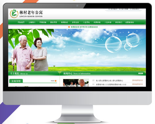 林村老年公寓