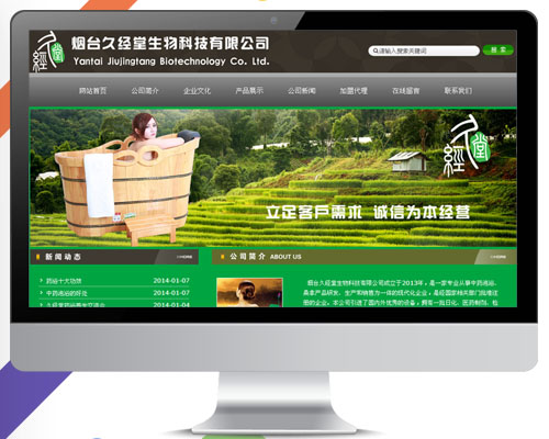 烟台久经堂生物科技有限公司