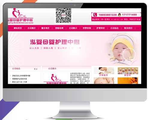 烟台泓婴母婴护理中心