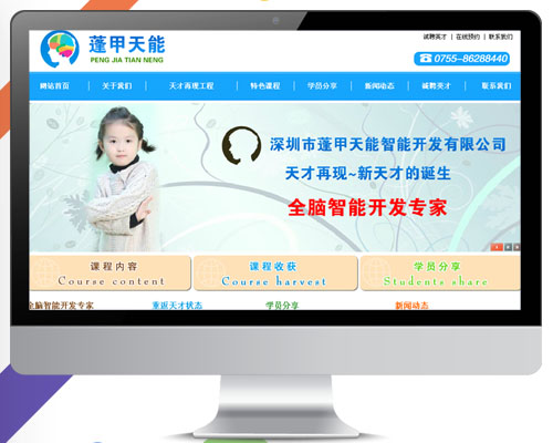 深圳市蓬甲天能智能开发有限公司