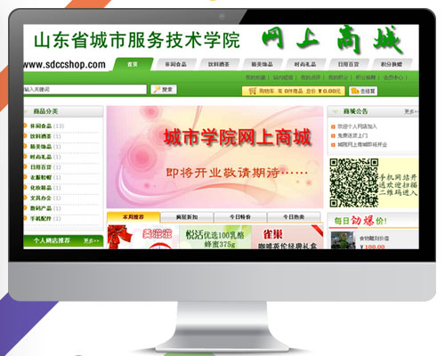 山东省城市服务技术学院网上商城