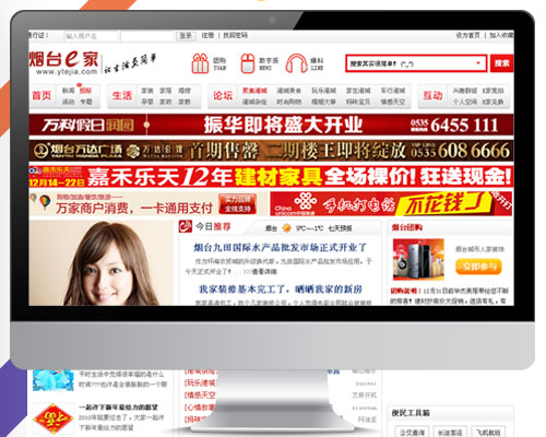 烟台e家