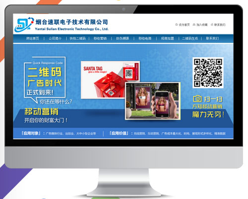 烟台速联电子技术有限公司