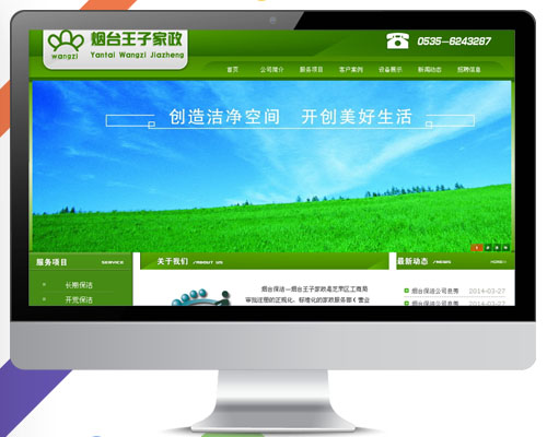 烟台王子家政