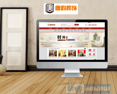 烟台唐韵装饰工程有限公司