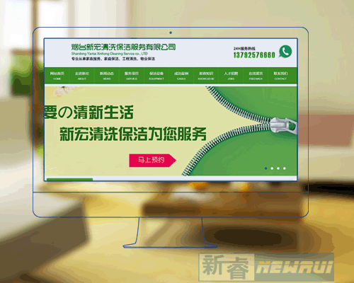 烟台新宏清洗保洁服务有限公司