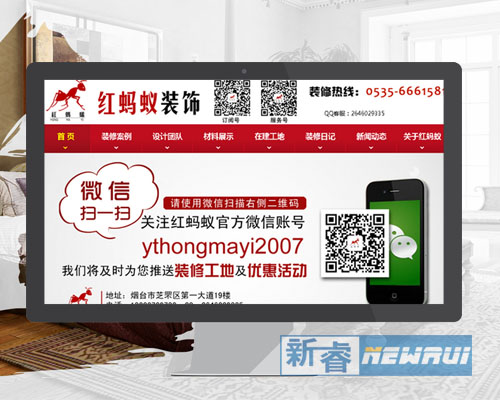  烟台红蚂蚁装饰设计工程有限公司