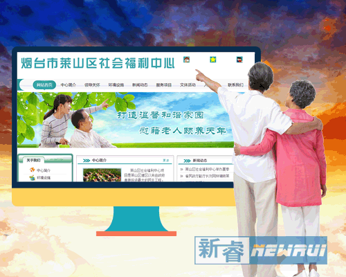 烟台市莱山区社会福利中心