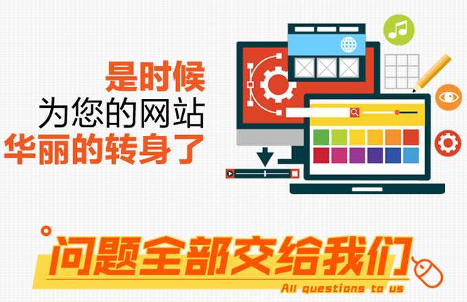 烟台网站改版要注意的seo因素