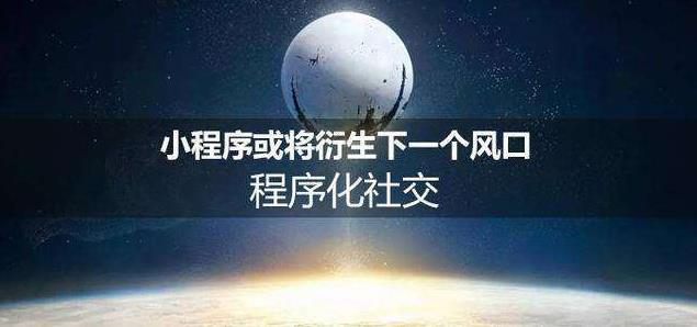 烟台微信小程序的风口来了！！