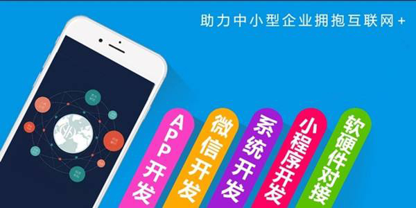 烟台电商软件开发哪家服务商好？