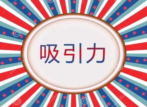 烟台网站制作公司：网站如何设计才能留住客户